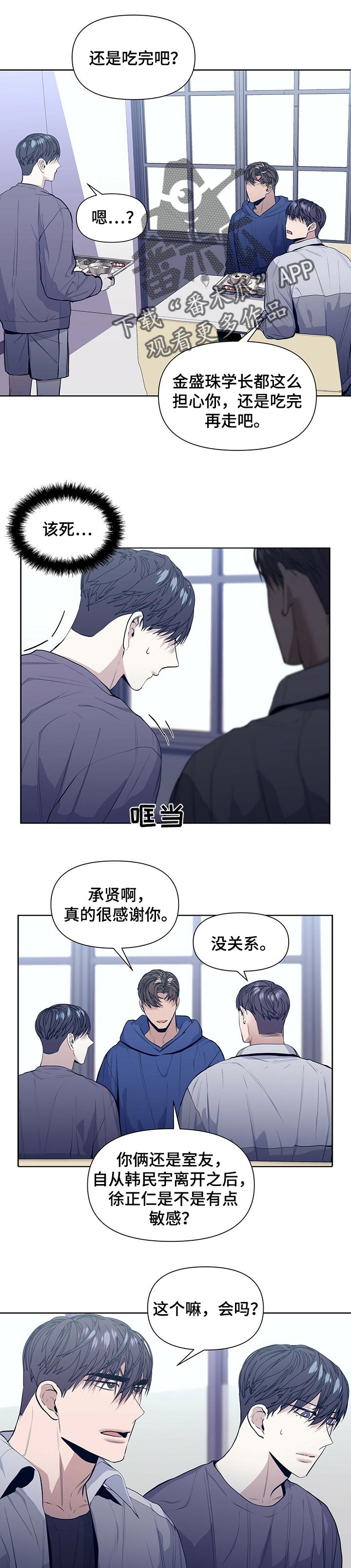 偏执症漫画,第31章：适可而止1图