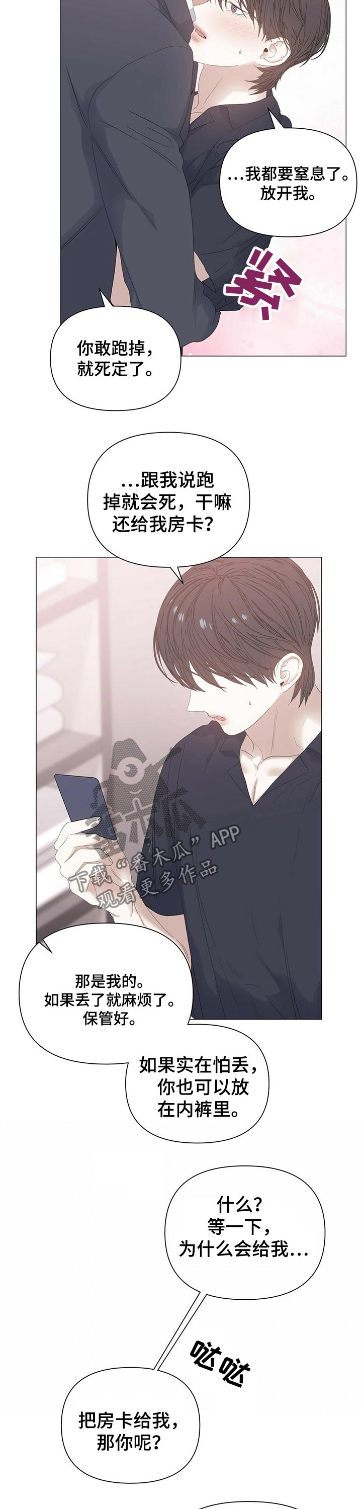 偏执症漫画,第62章：【第二季】害羞5图
