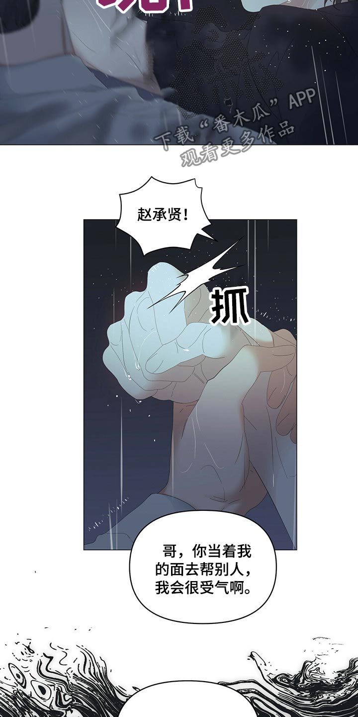偏执症漫画,第91章：【第二季】强行带走1图