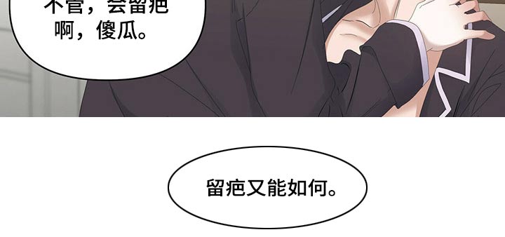 偏执症漫画,第96章：【第二季】涂药2图