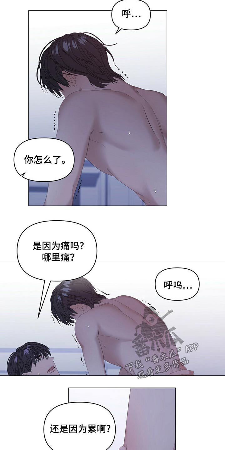 偏执症漫画,第96章：【第二季】涂药3图