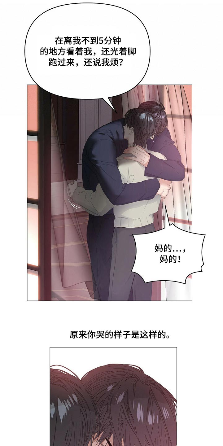 偏执症漫画,第114章：【第二季完结】拥抱2图
