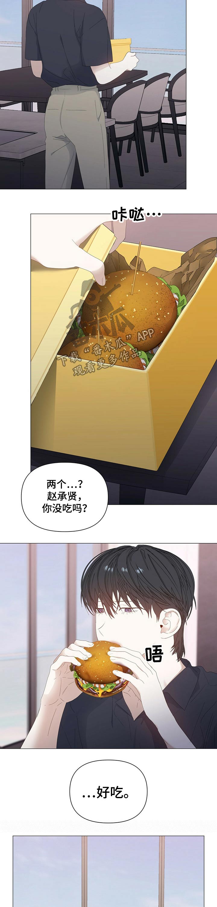 偏执症漫画,第63章：【第二季】碰巧3图