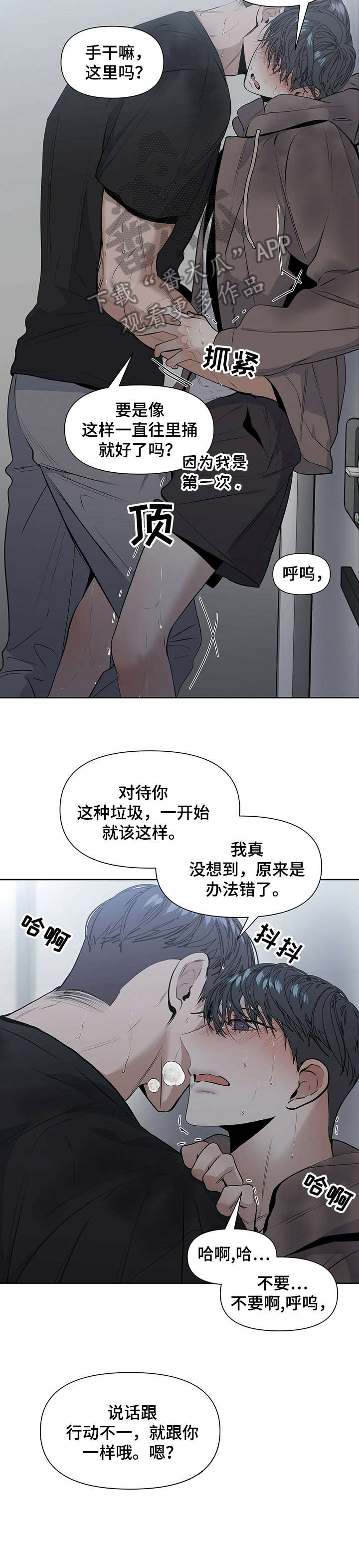 偏执症漫画,第21章：很好5图