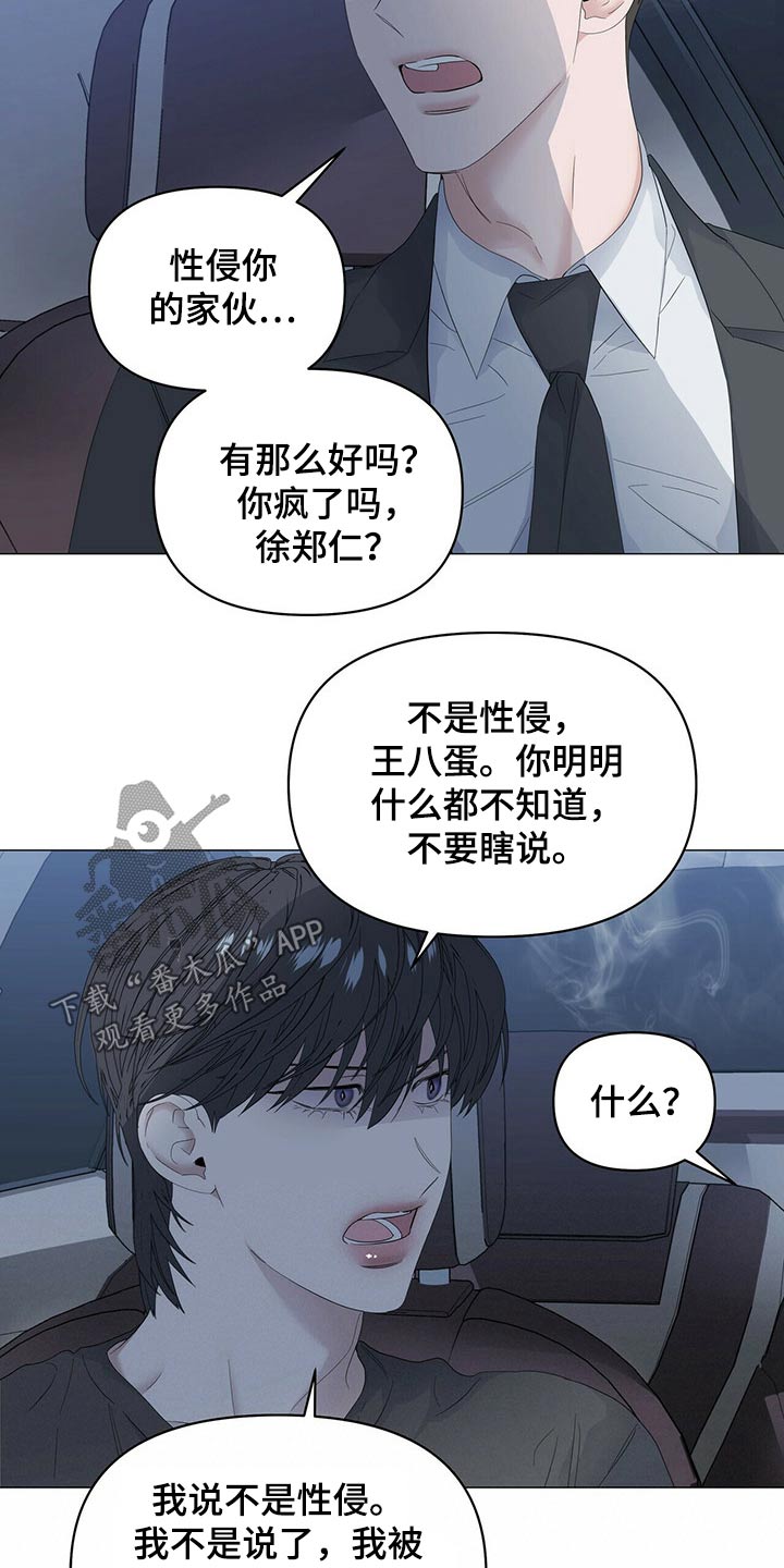 偏执症漫画,第84章：【第二季】罪恶感1图