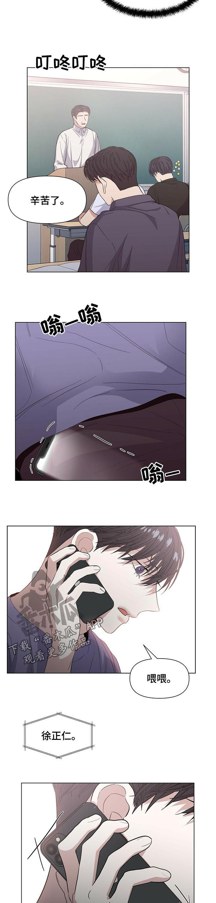 偏执症漫画,第37章：被威胁？5图