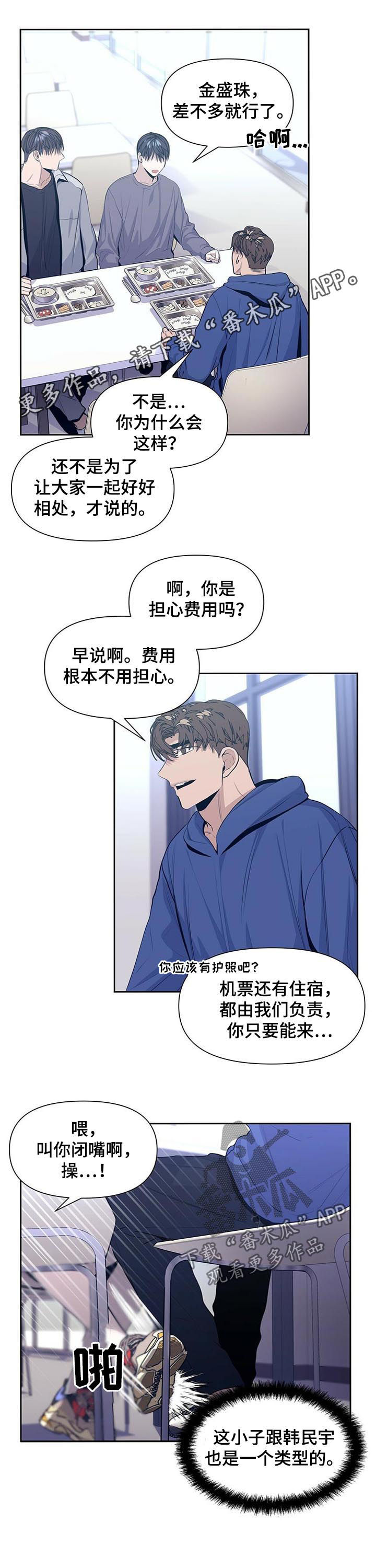 偏执症漫画,第32章：冲突1图