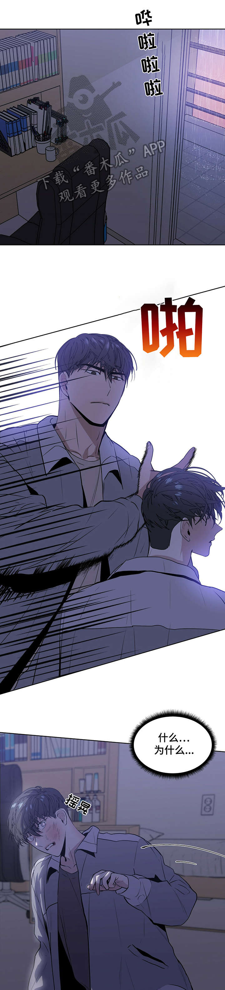 偏执症漫画,第8章：果然1图