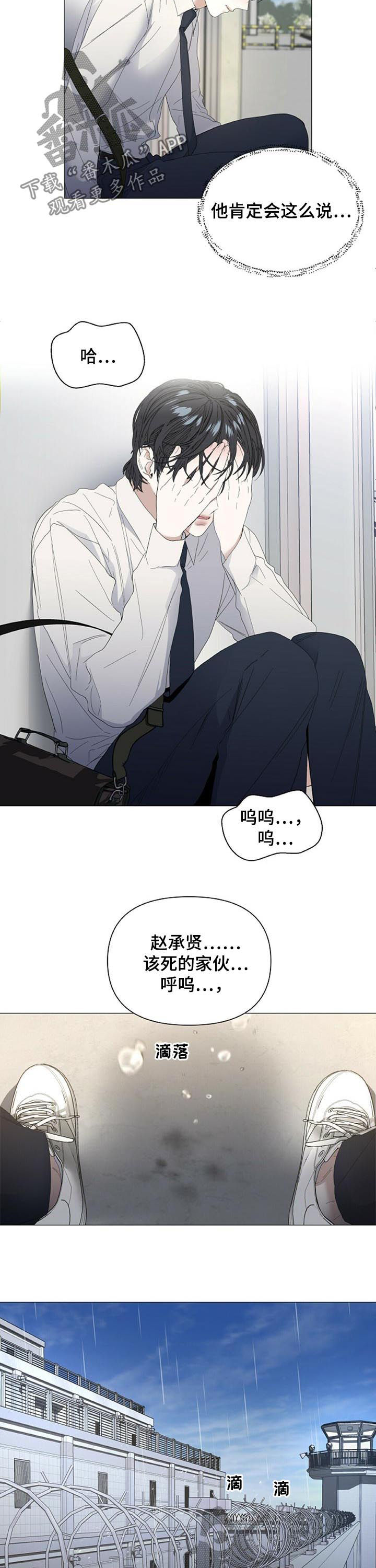 偏执症漫画,第49章：【第二季】被绑2图