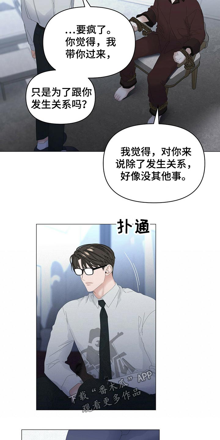 偏执症漫画,第103章：【第二季】想干什么1图