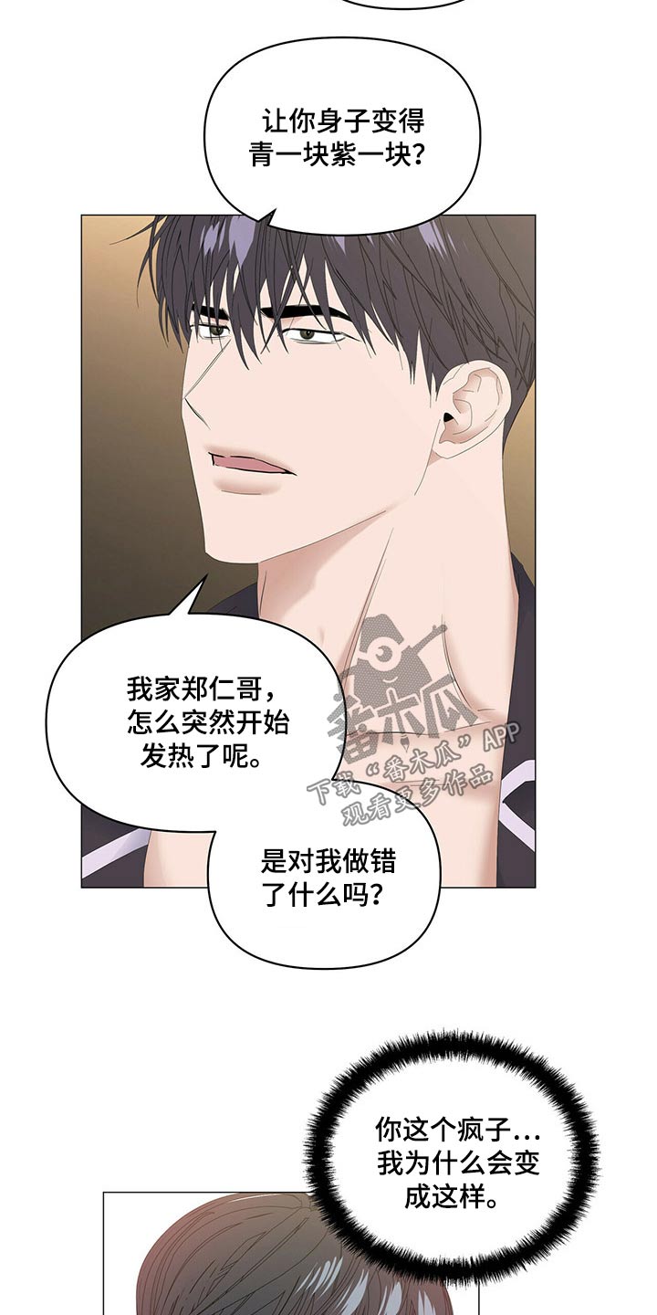 偏执症漫画,第97章：【第二季】道歉3图