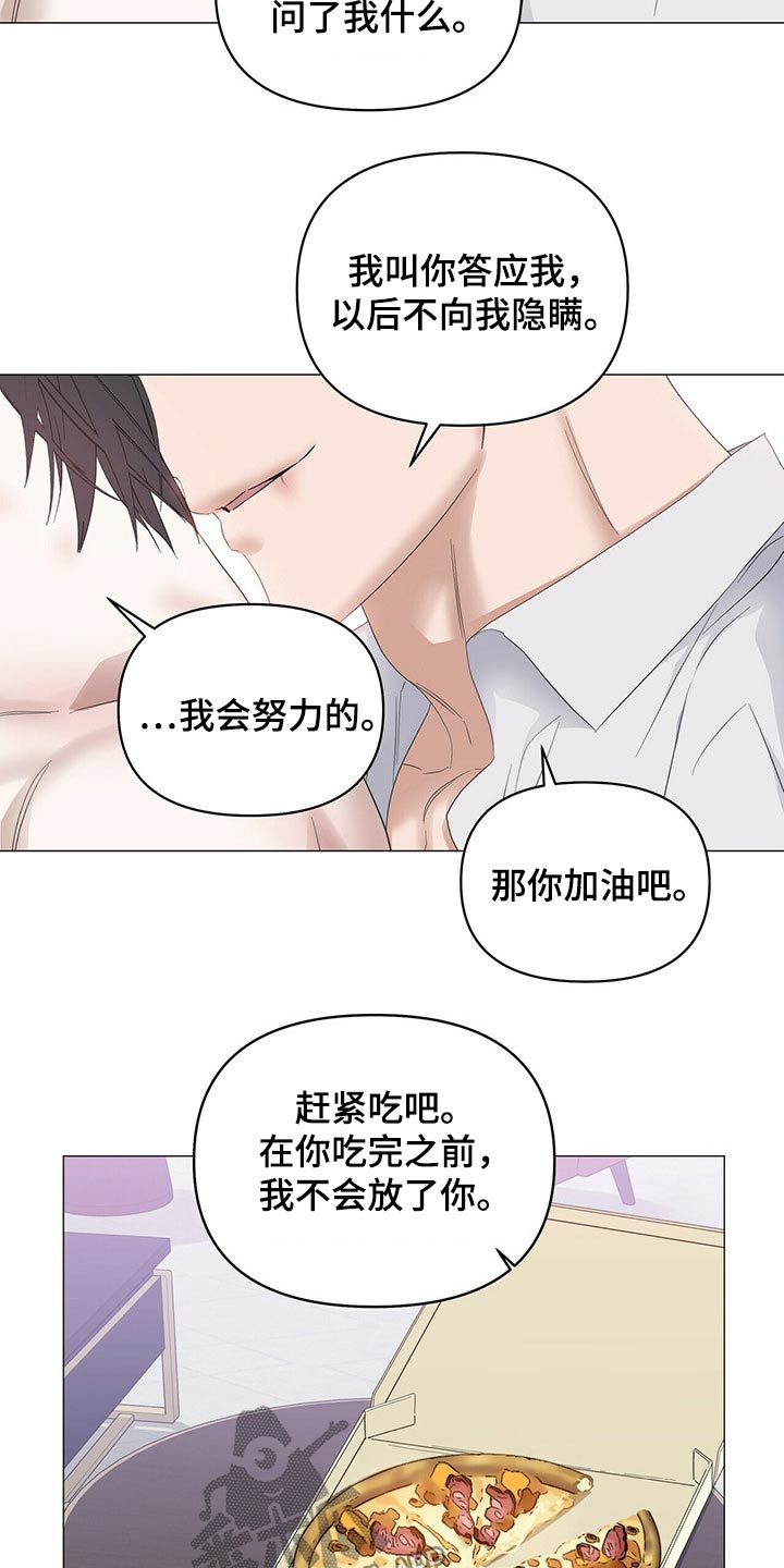 偏执症漫画,第81章：【第二季】忠臣4图
