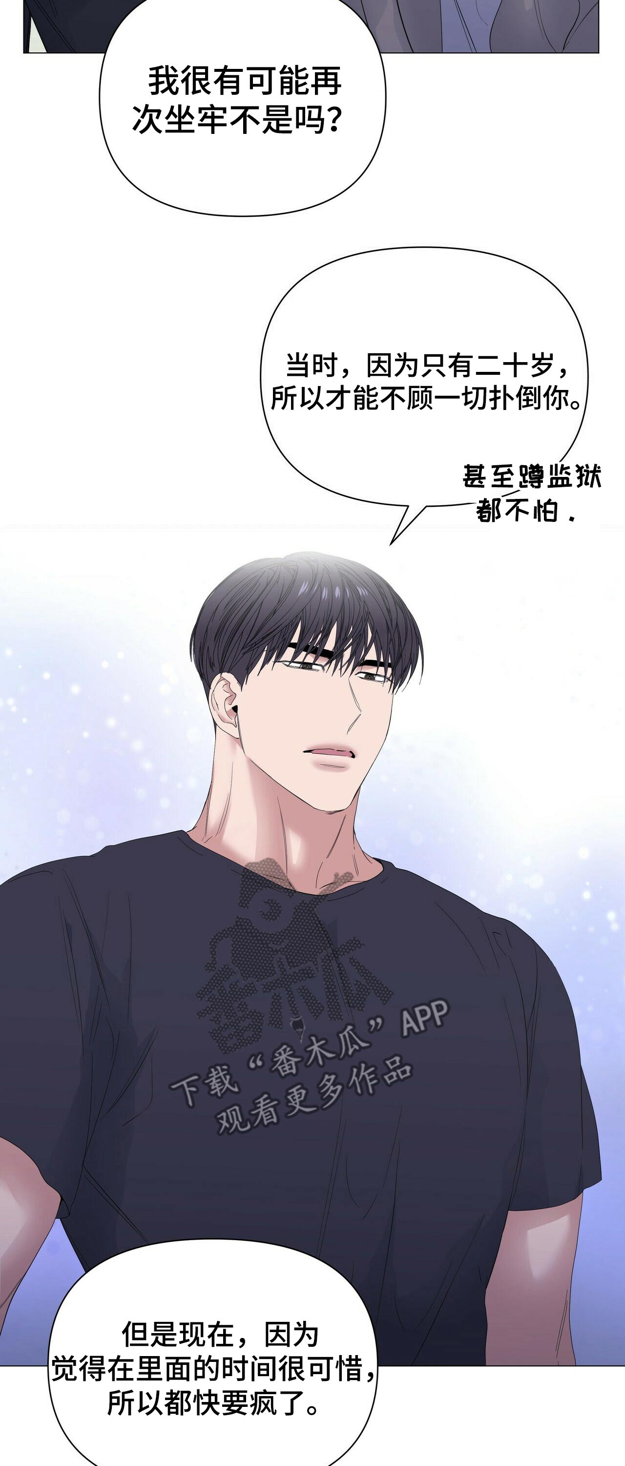偏执症漫画,第59章：【第二季】选择3图