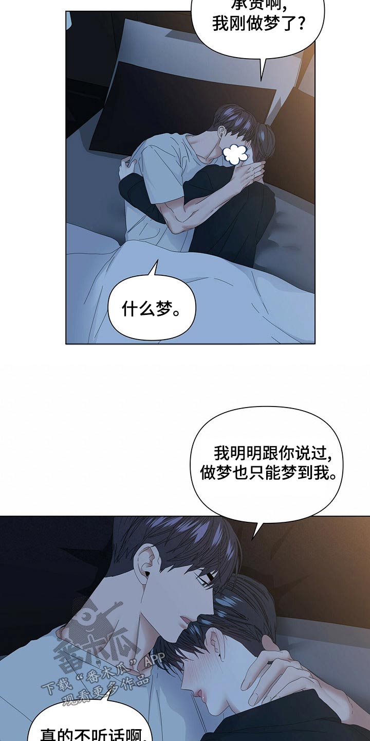 偏执症漫画,第121章：【第二季番外】未来的生活（完结）1图