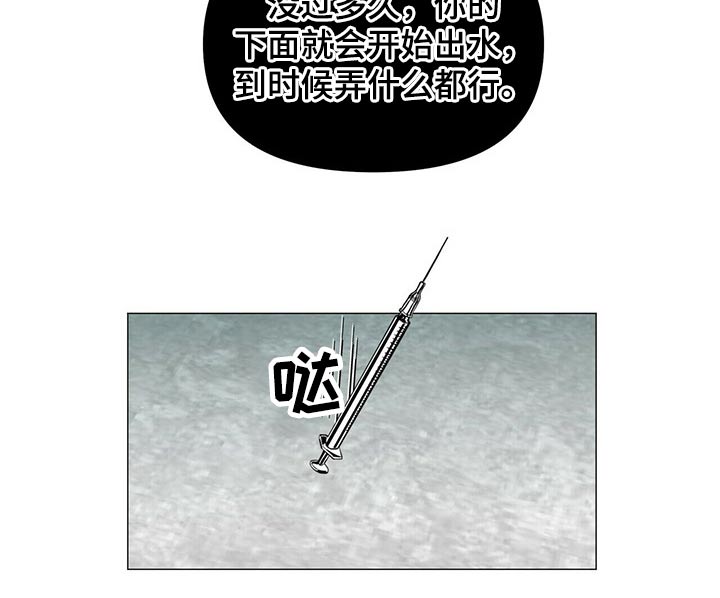 偏执症漫画,第104章：【第二季】注射2图