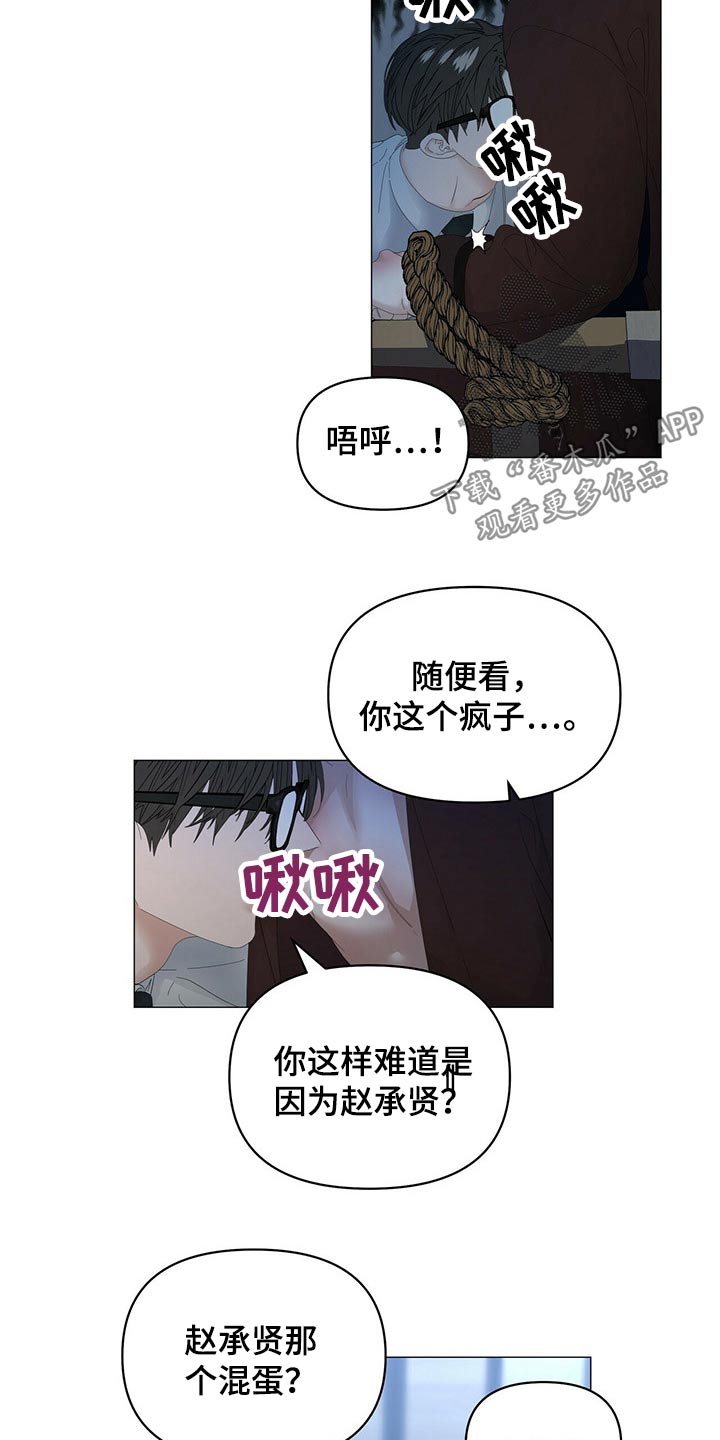 偏执症漫画,第105章：【第二季】停下4图
