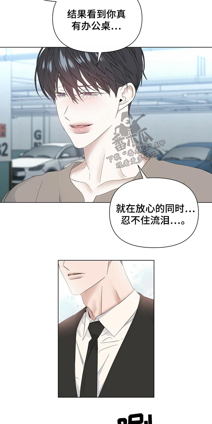 偏执症漫画,第116章：【第二季番外】羞涩4图