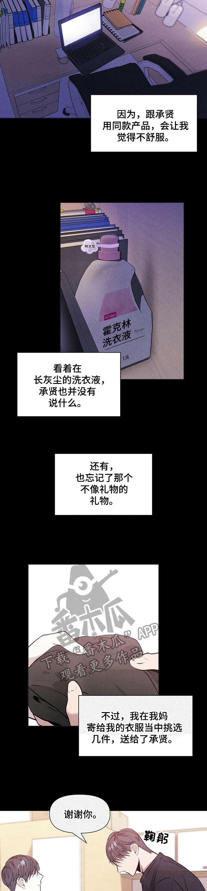 偏执症漫画,第16章：都很好3图