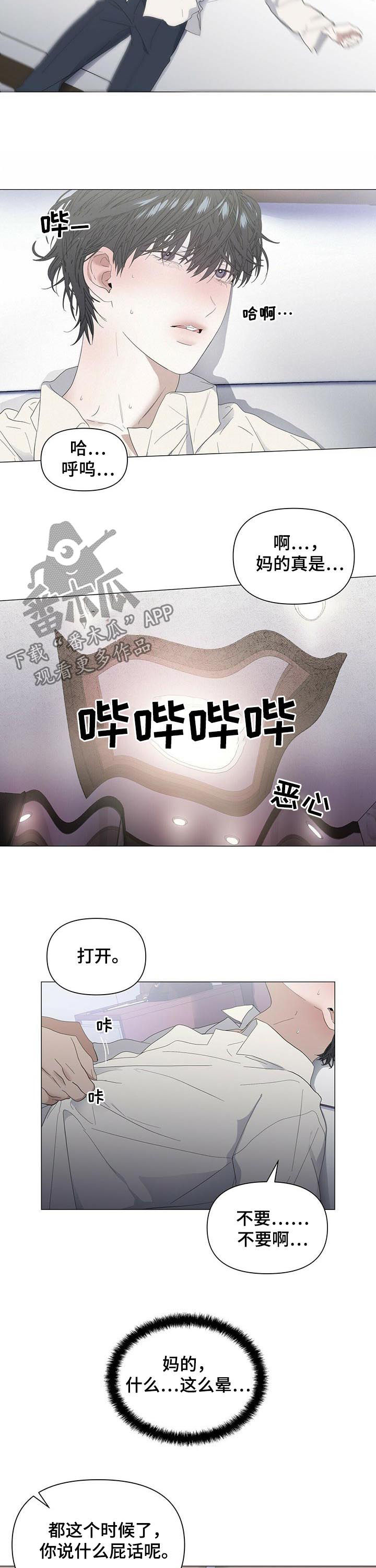 偏执症漫画,第48章：【第二季】酒有问题2图