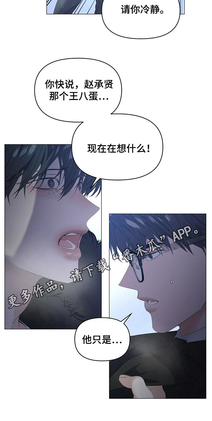 偏执症漫画,第110章：【第二季】你说啊5图