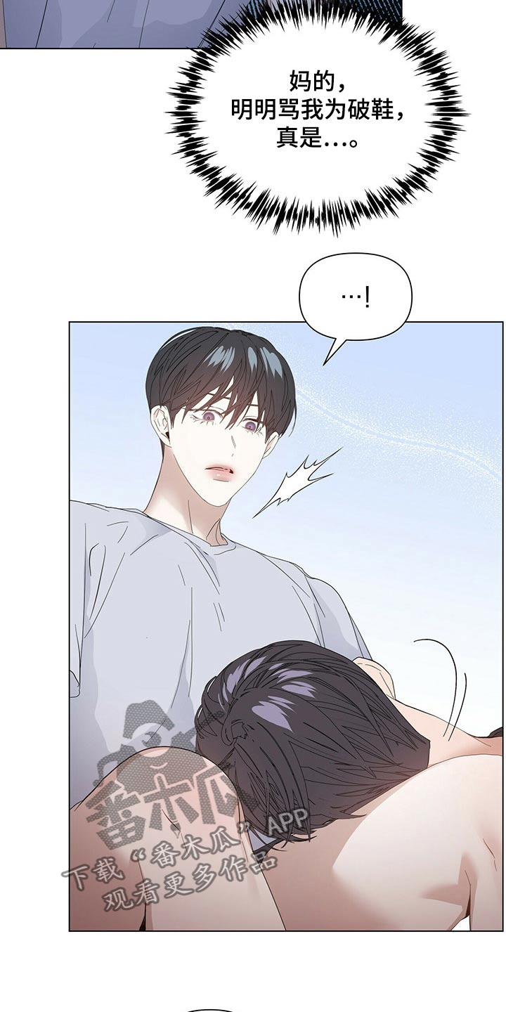 偏执症漫画,第118章：【第二季番外】好奇3图