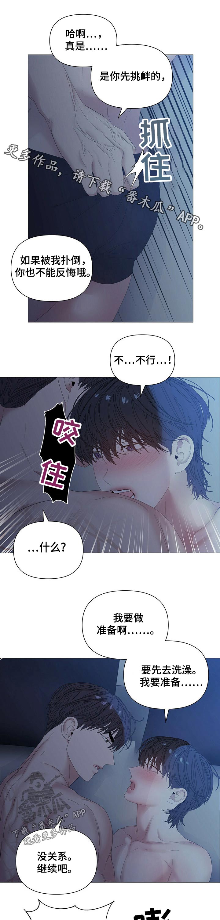 偏执症漫画,第68章：【第二季】洗澡1图