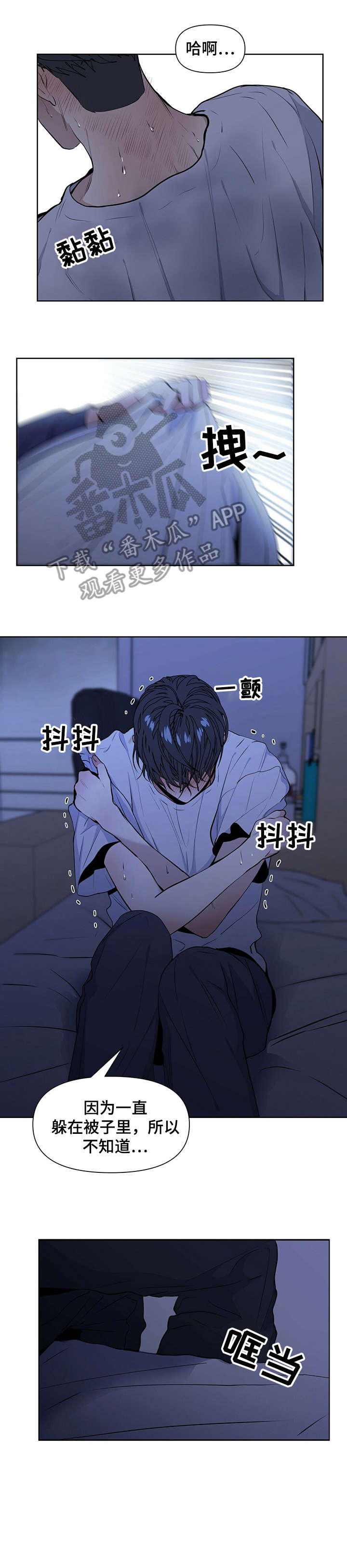 偏执症漫画,第23章：先睡吧1图