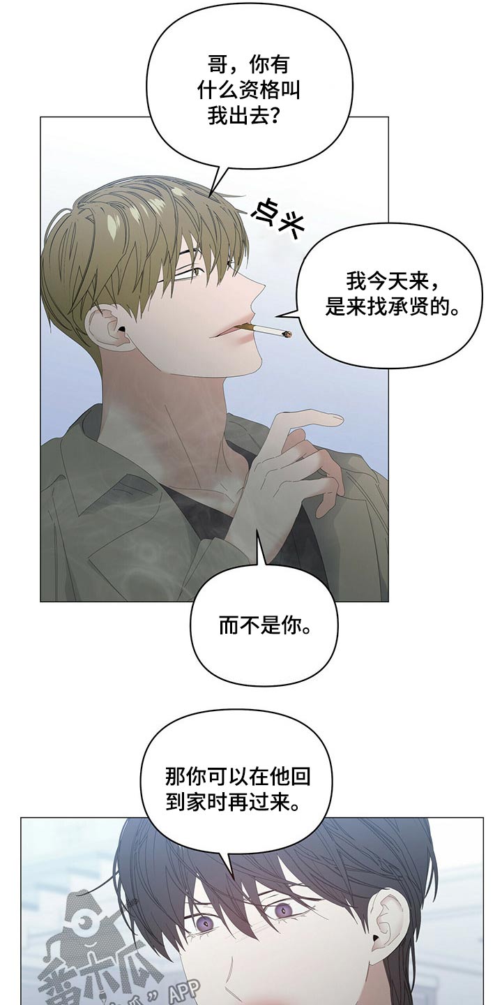 偏执症漫画,第88章：【第二季】争吵3图