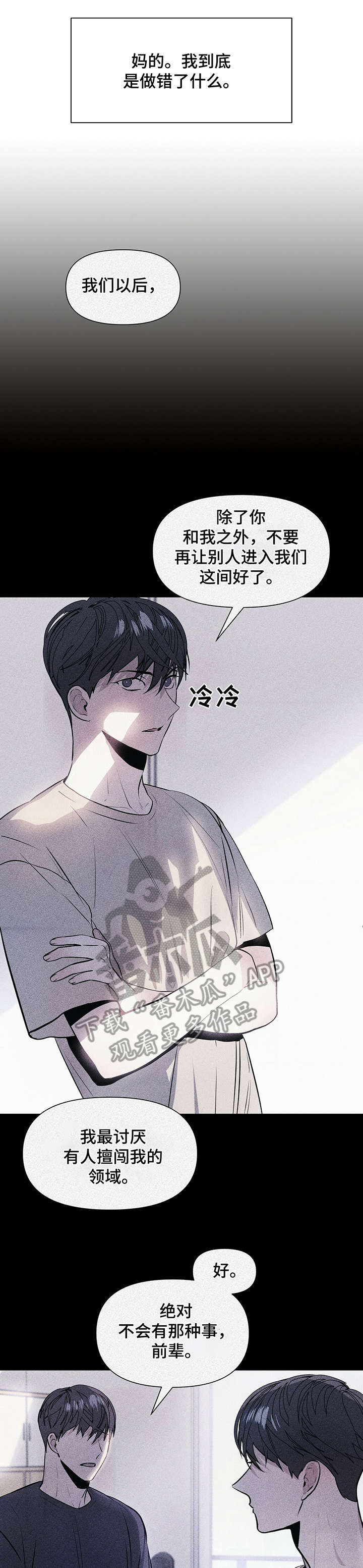 偏执症漫画,第5章：答应5图