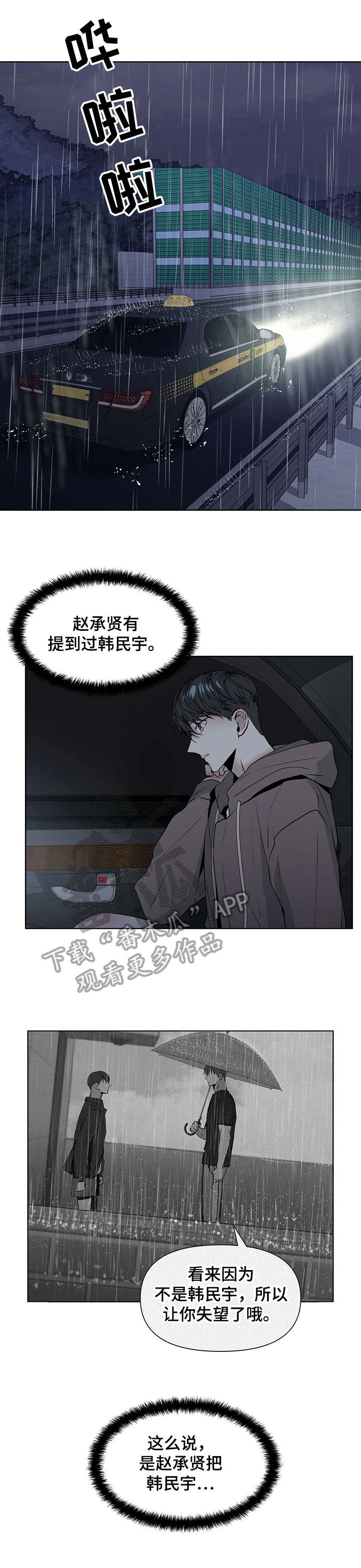 偏执症漫画,第19章：下车1图