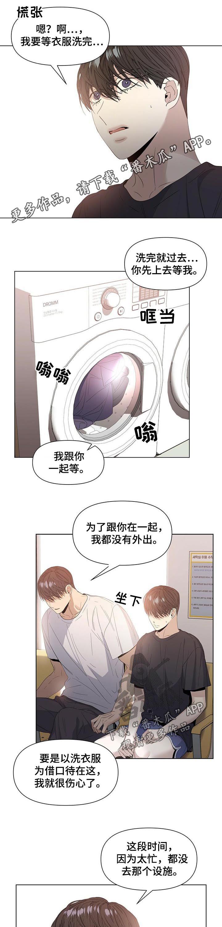 偏执症漫画,第41章：我会去抢1图