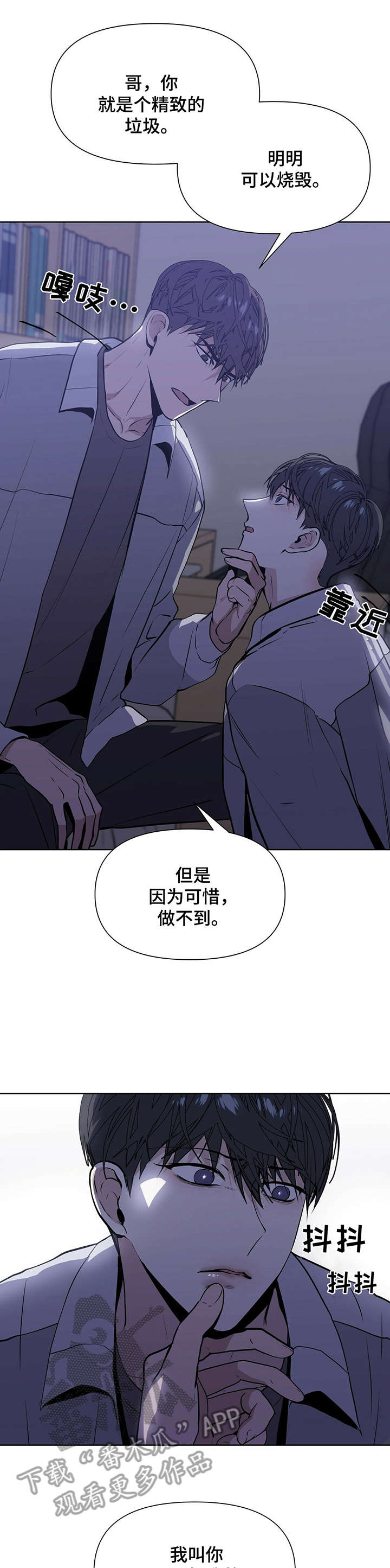 偏执症漫画,第8章：果然3图