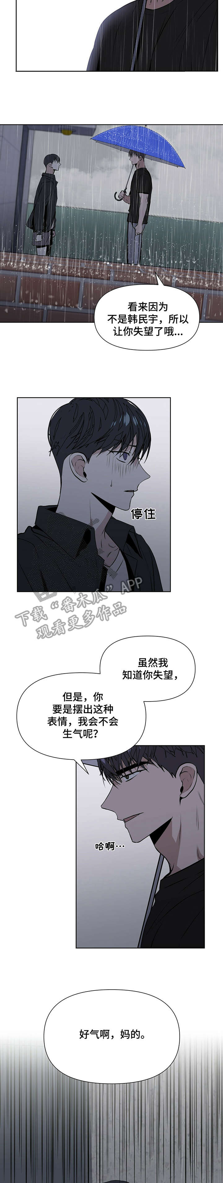 偏执症漫画,第11章：好气2图