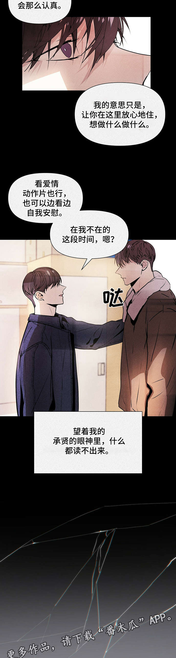 偏执症漫画,第9章：可能5图
