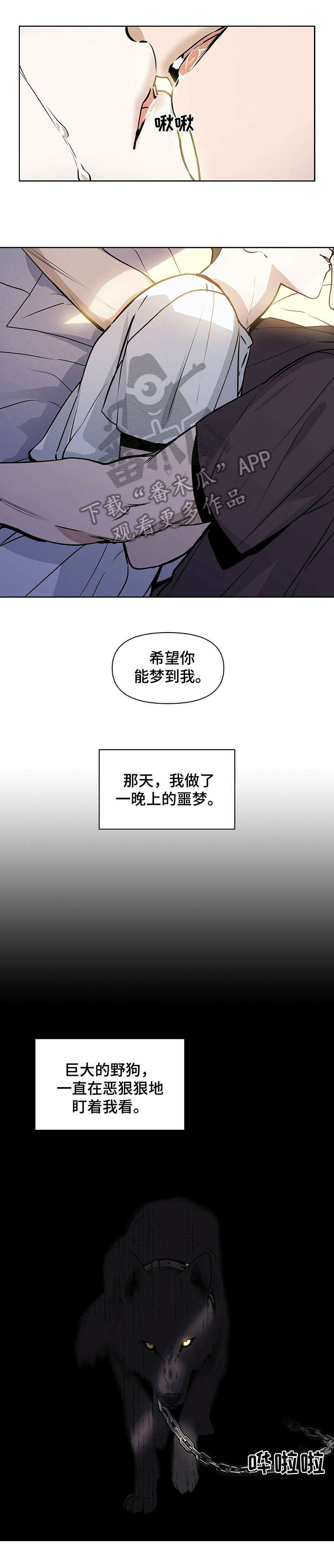 偏执症漫画,第14章：醒了1图