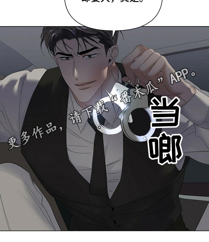偏执症漫画,第116章：【第二季番外】羞涩5图
