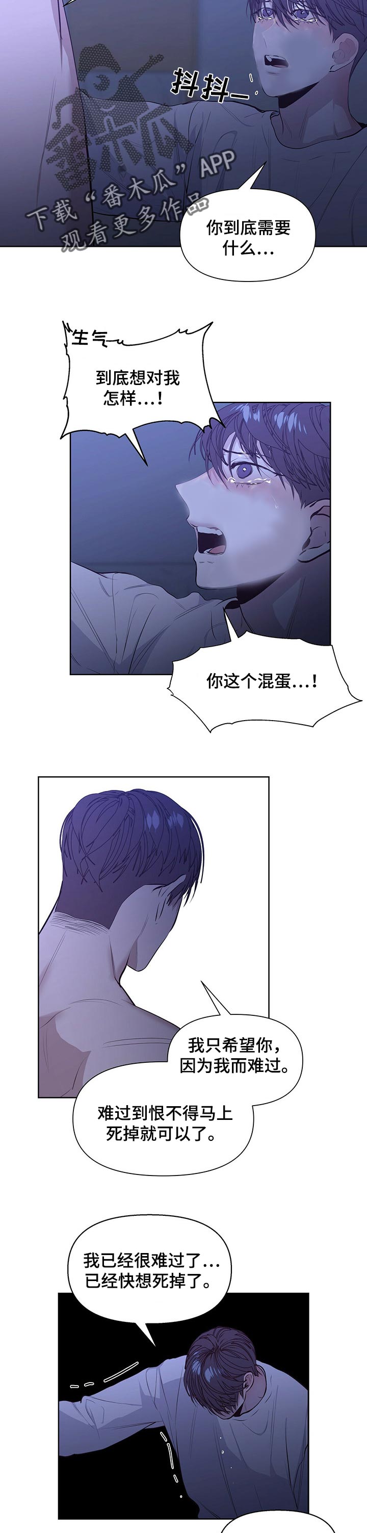 偏执症漫画,第27章：好消息2图