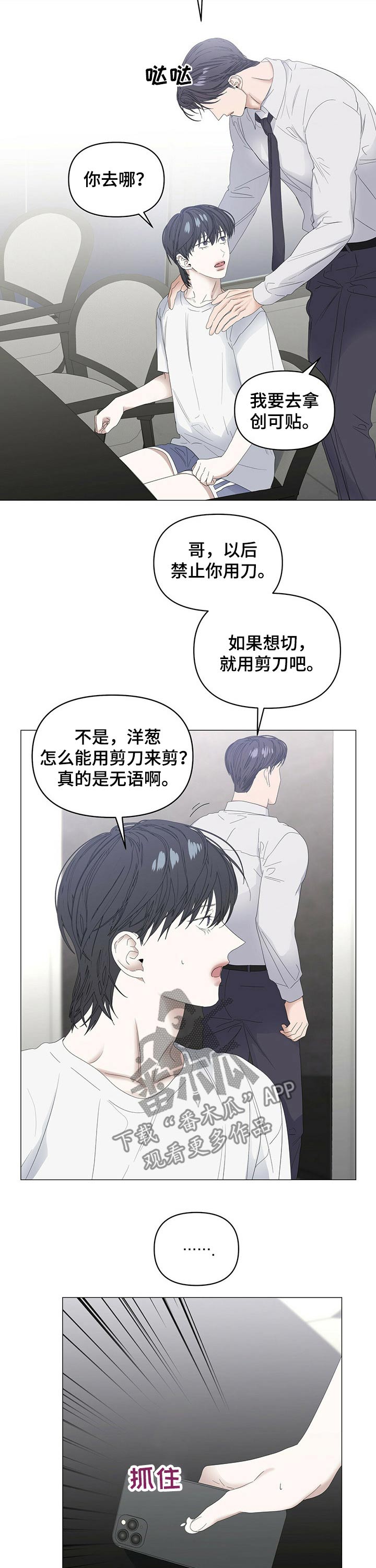 偏执症漫画,第75章：【第二季】受伤3图