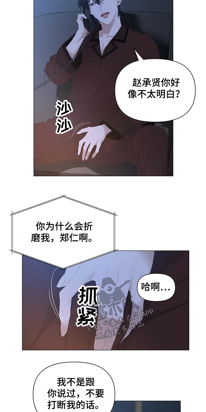 偏执症漫画,第101章：【第二季】什么时候回来3图