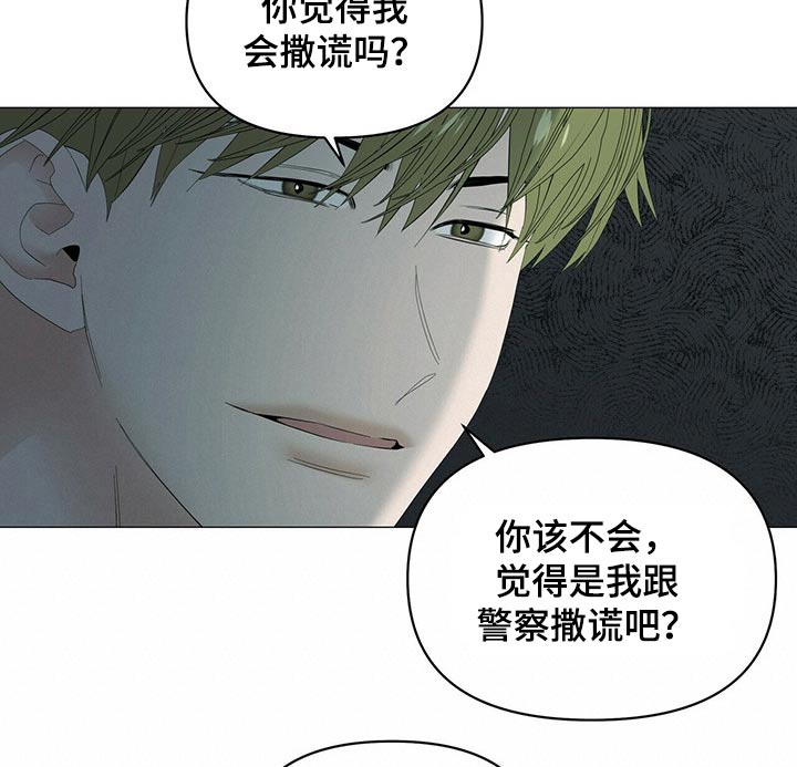 偏执症漫画,第87章：【第二季】问题5图