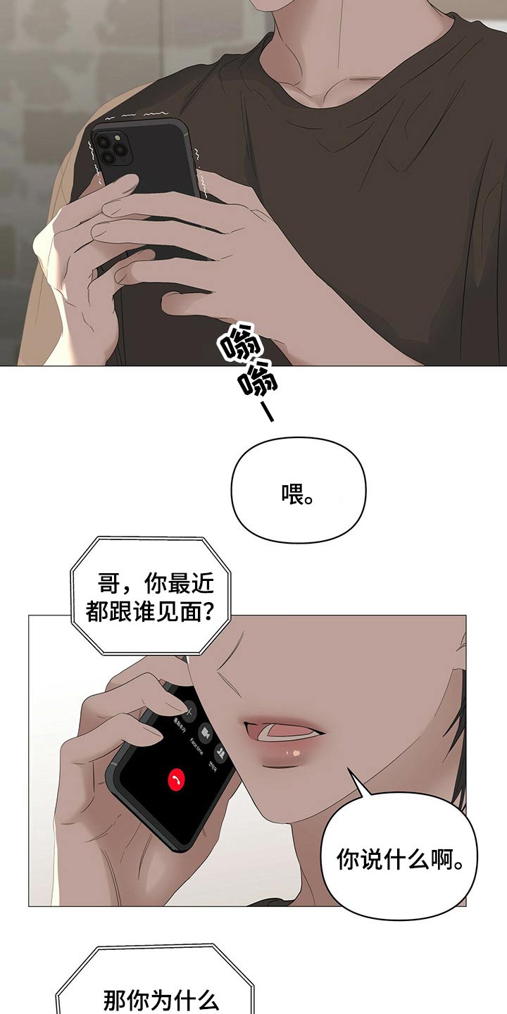偏执症漫画,第82章：【第二季】健身2图