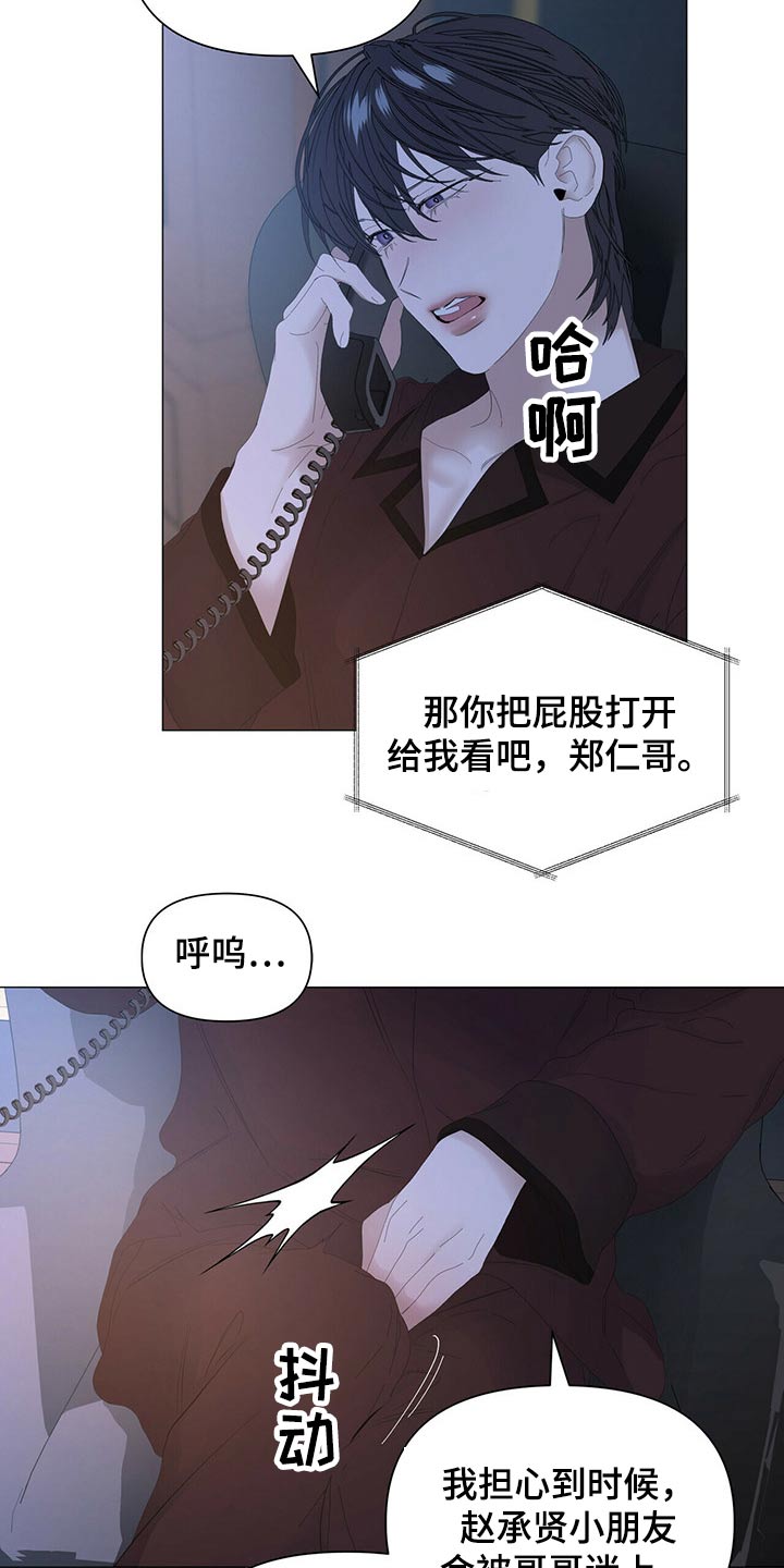 偏执症漫画,第101章：【第二季】什么时候回来4图