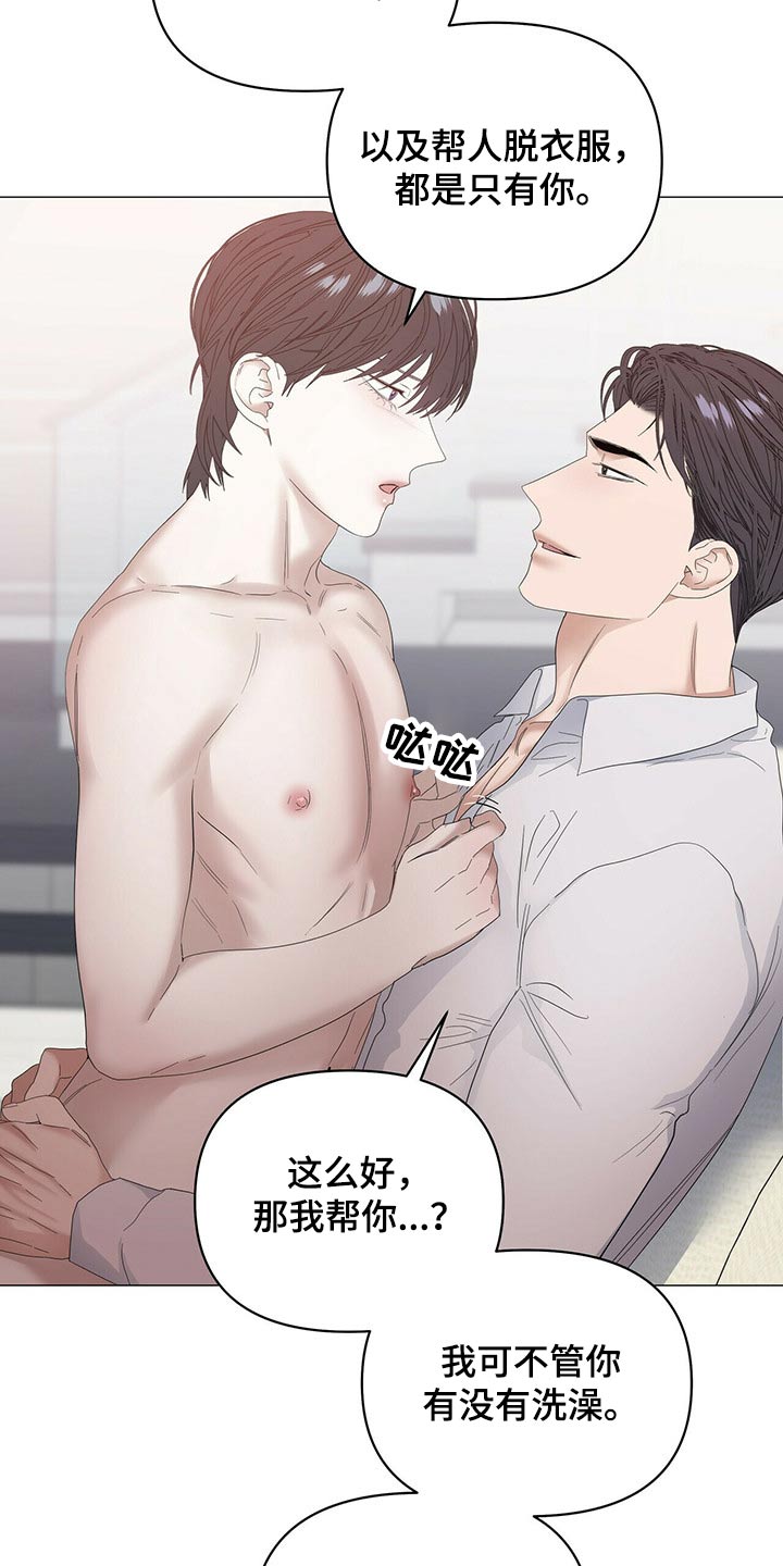 偏执症漫画,第79章：【第二季】使唤4图