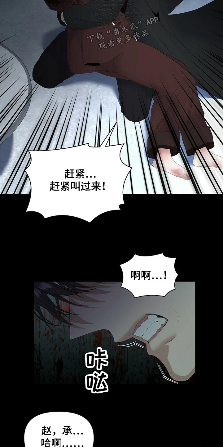 偏执症漫画,第109章：【第二季】开枪2图
