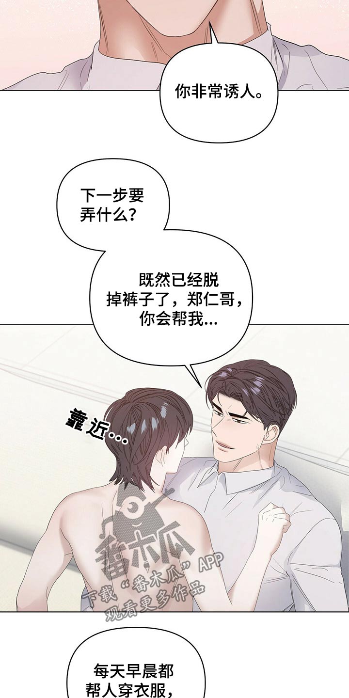 偏执症漫画,第79章：【第二季】使唤3图