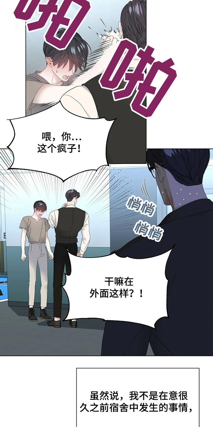 偏执症漫画,第116章：【第二季番外】羞涩4图