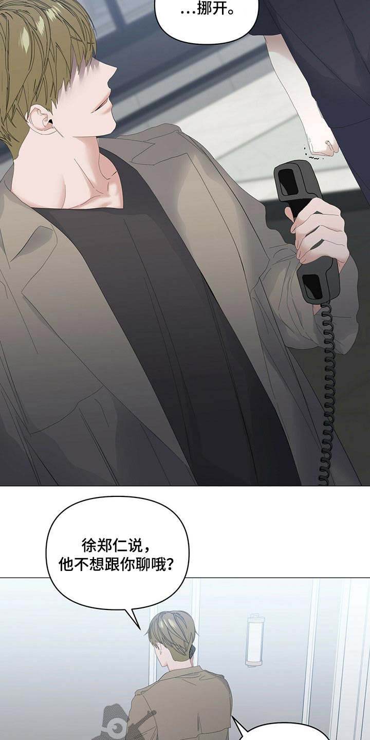 偏执症漫画,第88章：【第二季】争吵2图