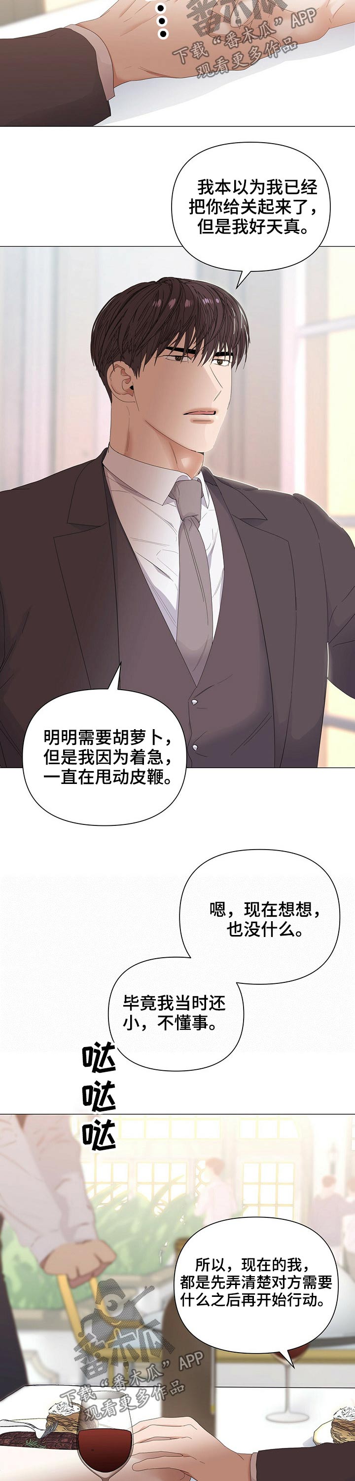 偏执症漫画,第66章：【第二季】注定2图