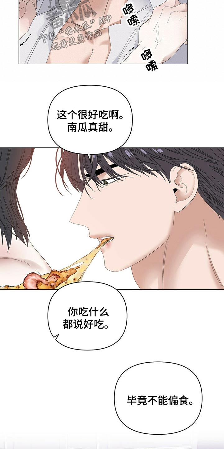 偏执症漫画,第81章：【第二季】忠臣1图