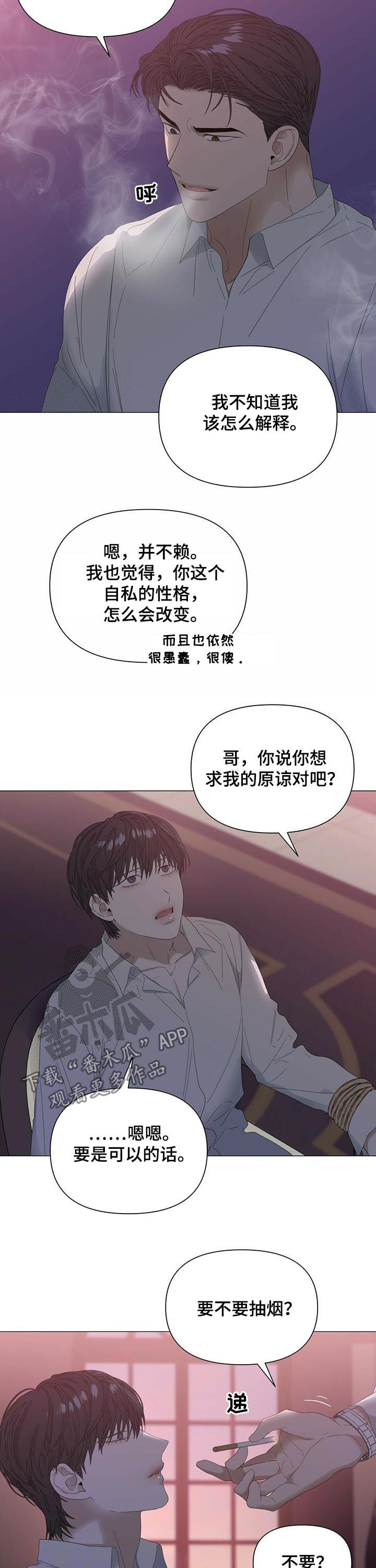 偏执症漫画,第52章：【第二季】约定2图